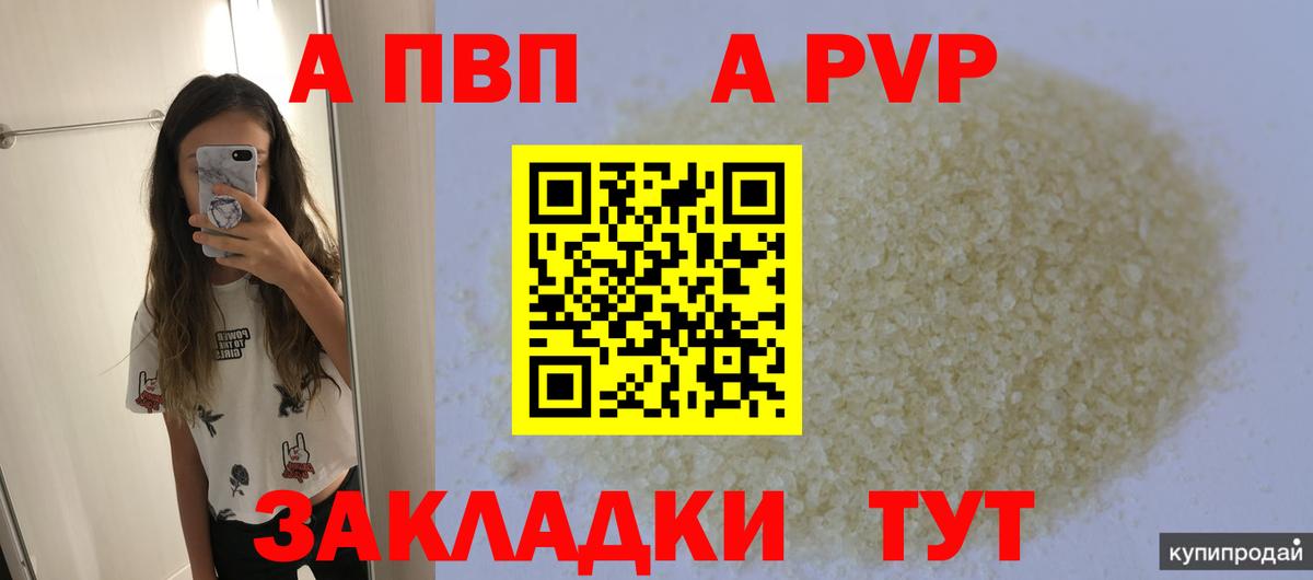 Альфа ПВП  Вход с VPN  Нерюнгри  где продают   Альфа ПВП кристаллы  Alpha-PVP Соль 