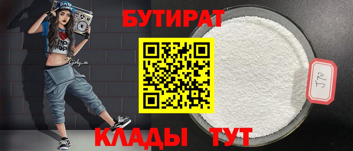 БУТИРАТ 99% Нерюнгри