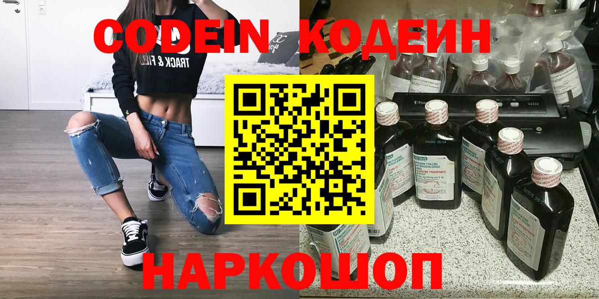 Кодеин напиток Lean (лин) Нерюнгри