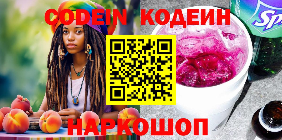Codein Purple Drank  Кодеиновый сироп Lean Purple Drank  Нерюнгри  Вход с VPN 