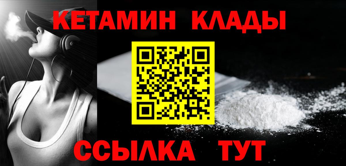Кетамин ketamine  Вход с VPN  Нерюнгри 