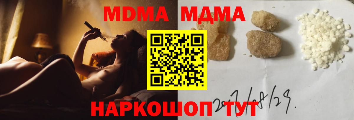 МДМА crystal  MDMA VHQ  MDMA  Вход с VPN  Нерюнгри 
