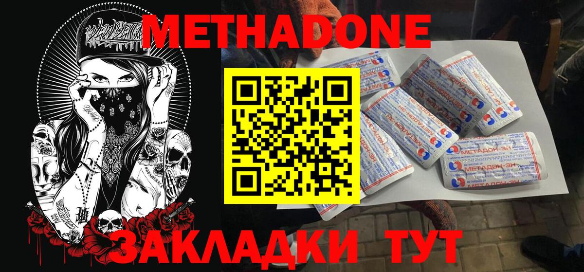 Нерюнгри  Метадон кристалл  Метадон methadone  Вход с VPN 